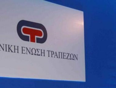 ΕΕΤ: «Aπαιτείται η διαμόρφωση σύγχρονου πλαισίου διαχείρισης των κόκκινων δανείων»